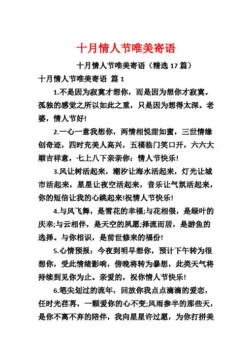 十月情人节唯美寄语