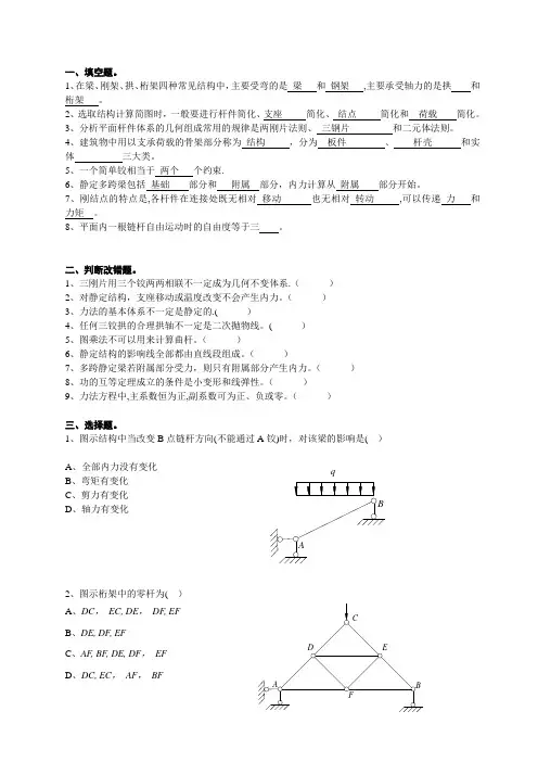 结构力学期末考试题及答案