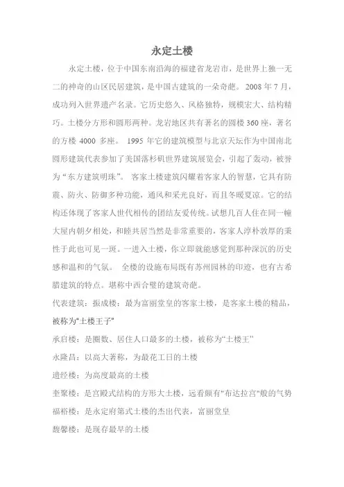 永定土楼