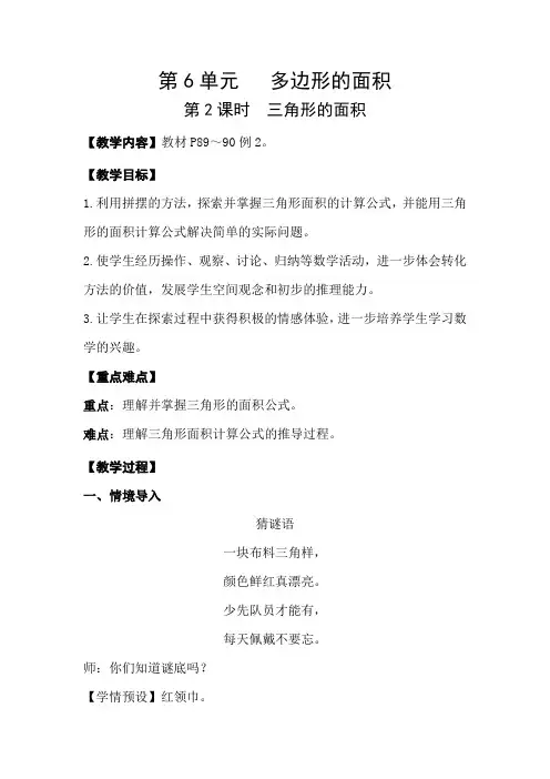 第2课时  三角形的面积