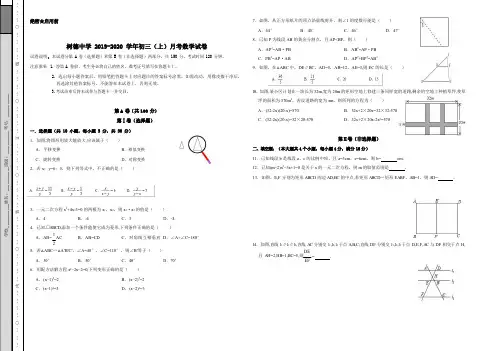 四川省成都树德中学2019-2020学年度初三第一学期10月月考数学试卷(Word版无答案)