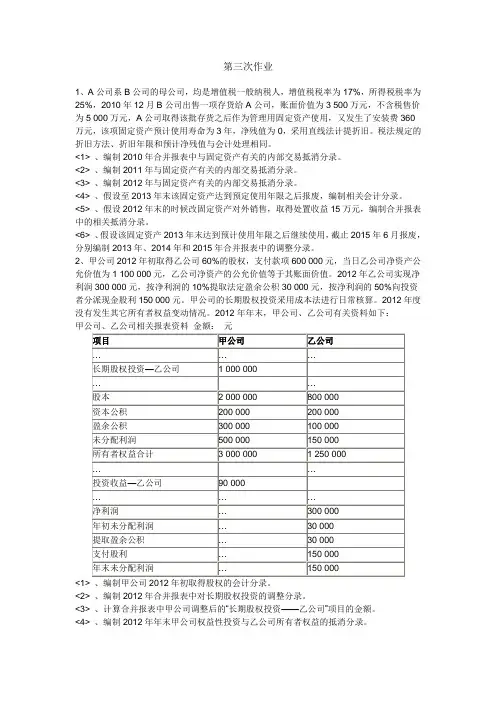 高财练习题(附答案)综述