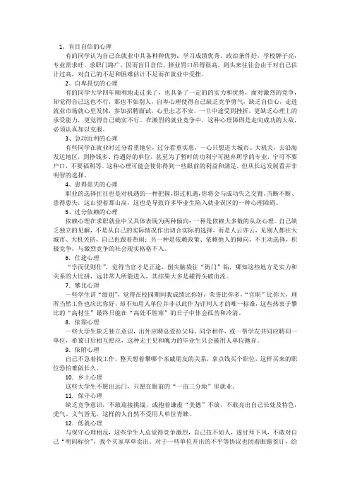 大学生常见的就业心理障碍