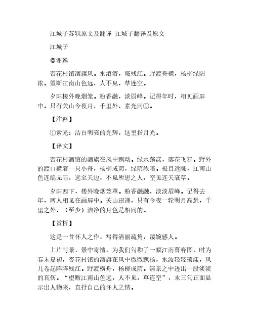 江城子苏轼原文及翻译 江城子翻译及原文