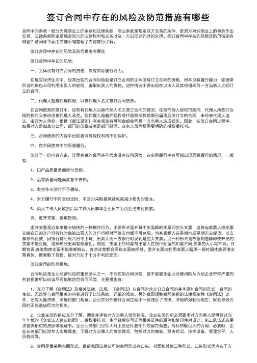 签订合同中存在的风险及防范措施有哪些