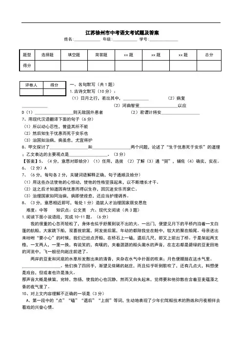  江苏徐州市中考语文考试题及答案.doc