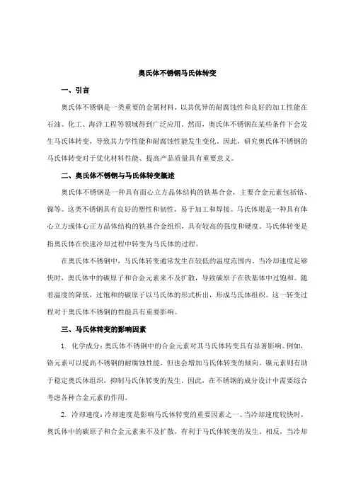 奥氏体不锈钢马氏体转变