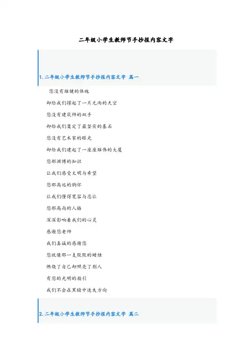 二年级小学生教师节手抄报内容文字