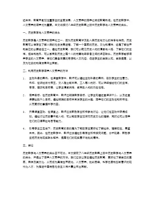 八年级历史教案上册：历史教学和人文素养的关系