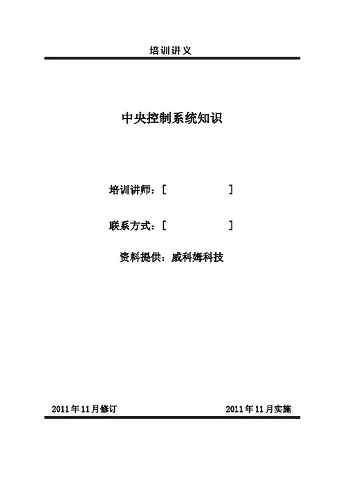 中央控制系统知识.(DOC)