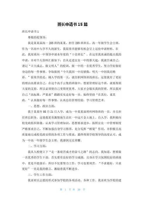 班长申请书15篇