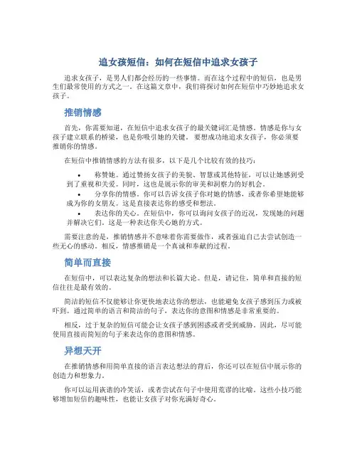 追女孩短信追女孩子短信