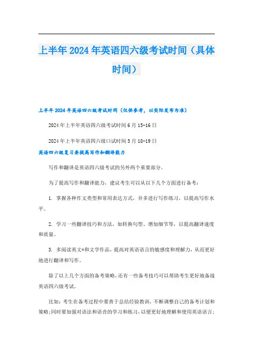 上半年2024年英语四六级考试时间(具体时间)