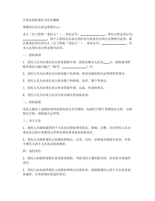 公积金授权委托书范本模板