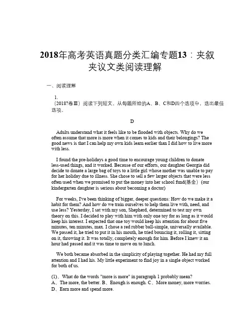 2018年高考英语真题分类汇编专题13：夹叙夹议文类阅读理解