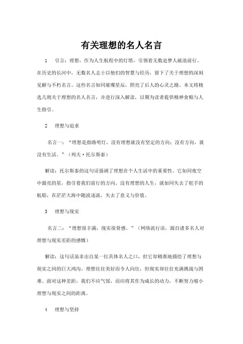 【名人名言】有关理想的名人名言