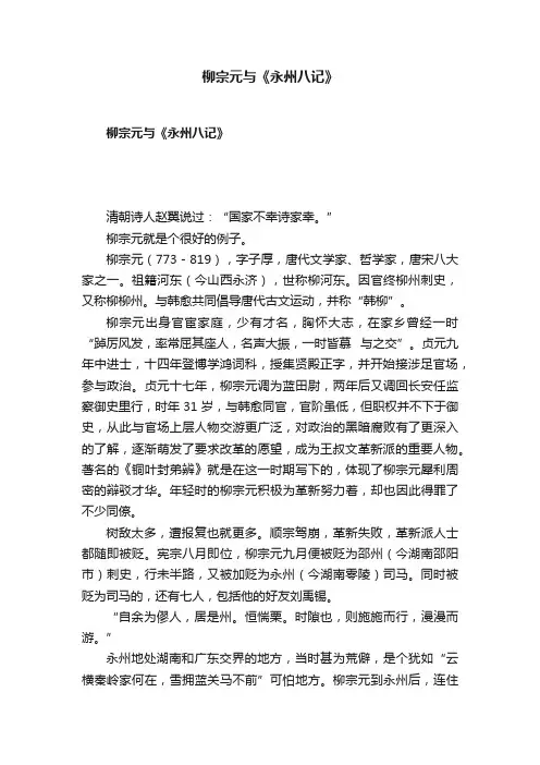柳宗元与《永州八记》