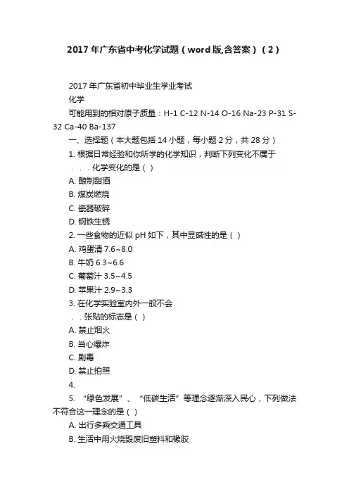2017年广东省中考化学试题（word版,含答案）（2）