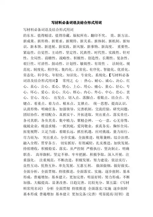 写材料必备词语及结合形式用词