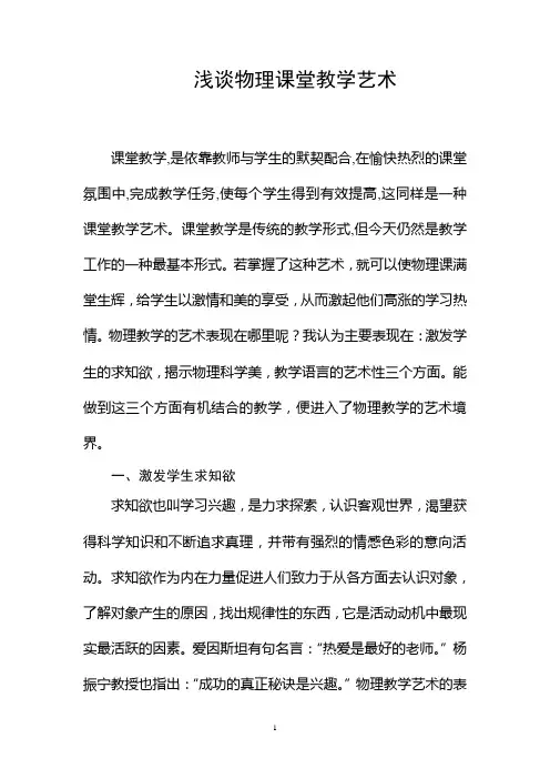 浅谈物理课堂教学艺术