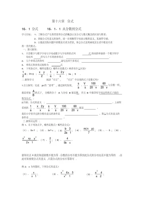 人教版八年级下册第十六章分式的导学案