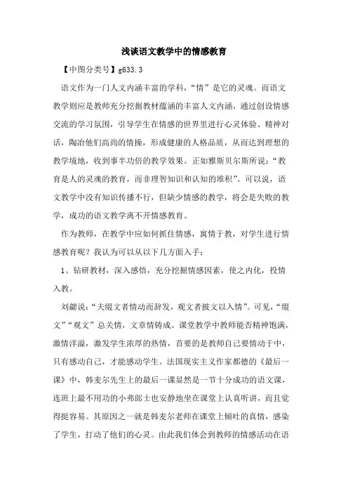 语文教学中的情感教育