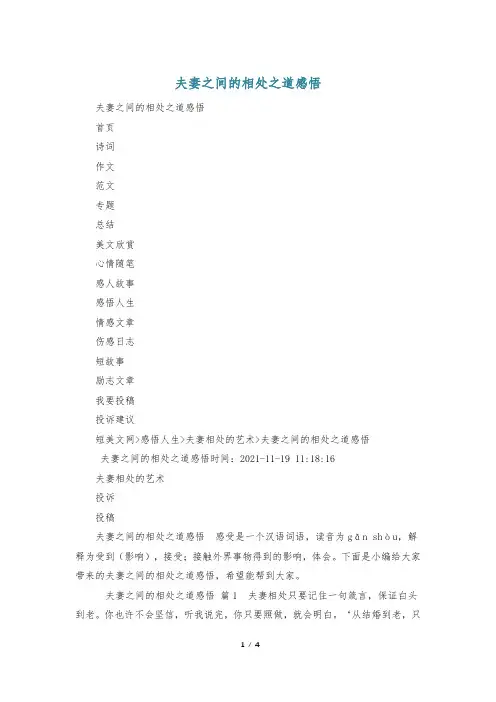 夫妻之间的相处之道感悟