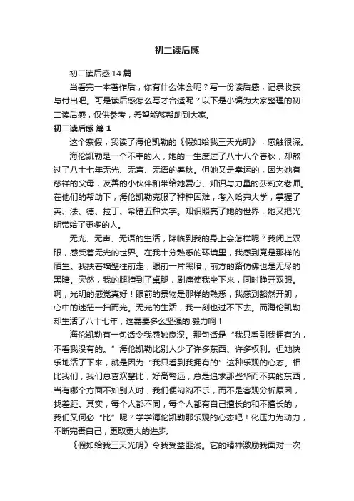 初二读后感