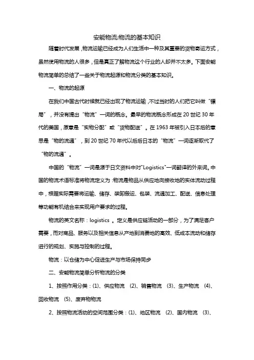 安能物流：物流的基本知识