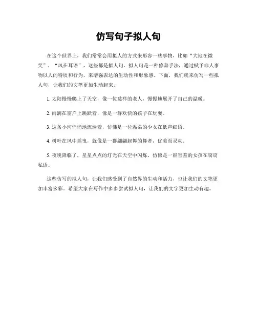 仿写句子拟人句