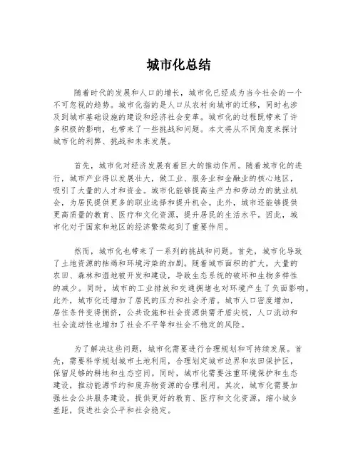 城市化总结