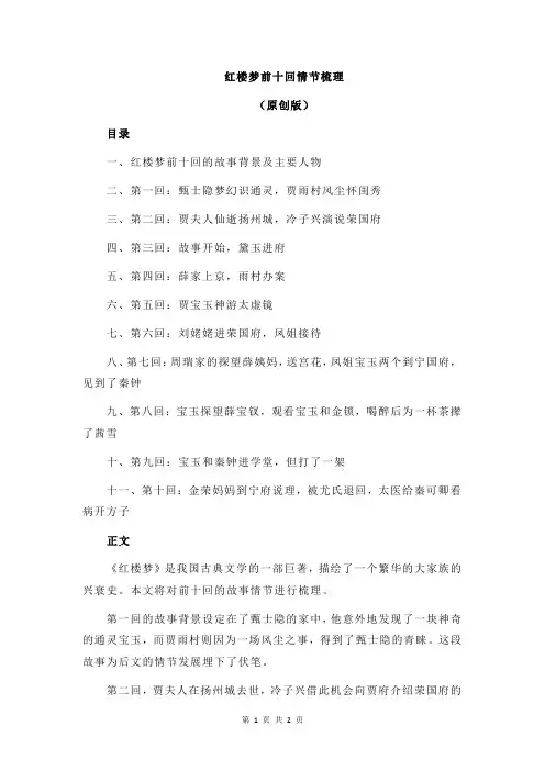 红楼梦前十回情节梳理