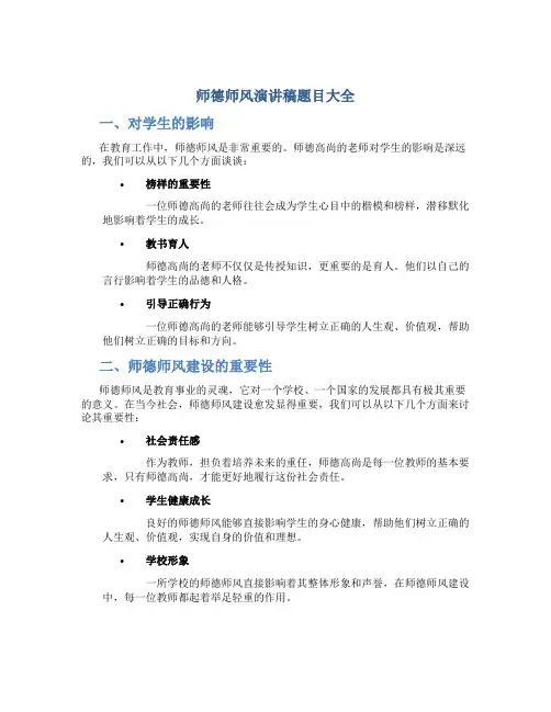 师德师风演讲稿题目大全(一)
