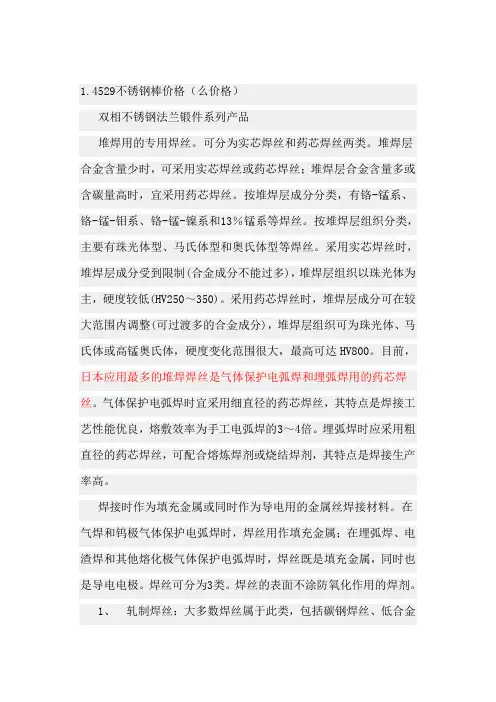 1.4529不锈钢成分.