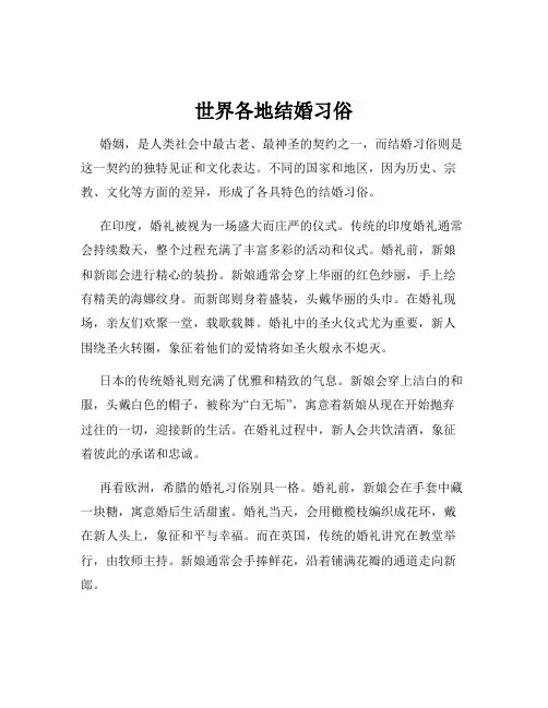 世界各地结婚习俗