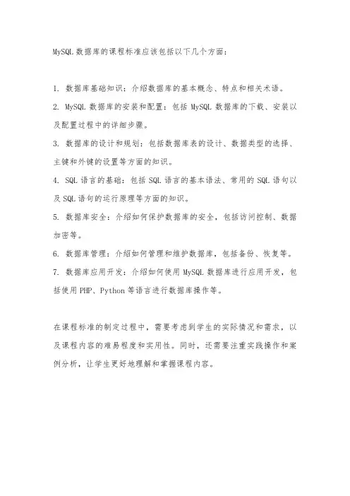 mysql课程标准
