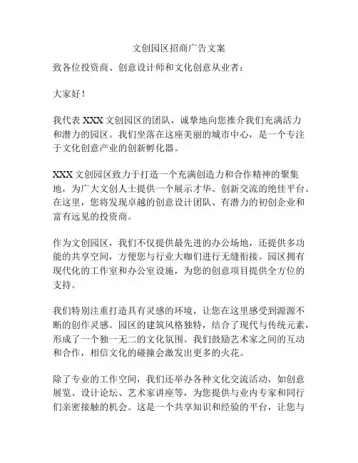 文创园区招商广告文案