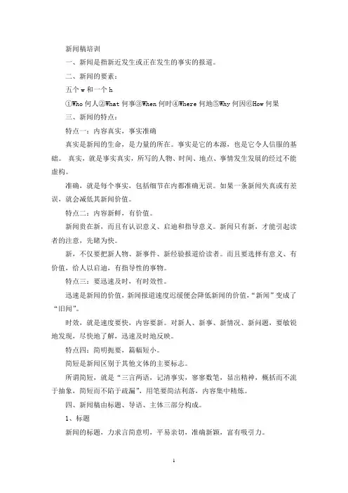 新闻稿撰写要点(最新)