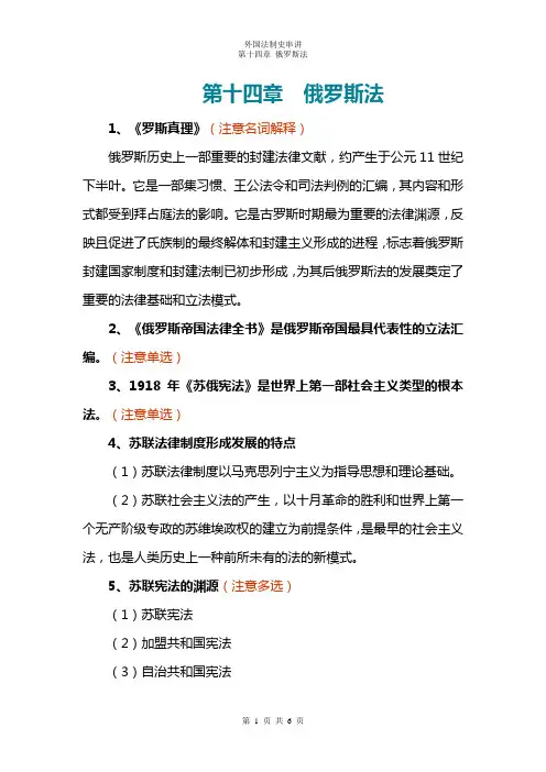 第十四章 俄罗斯法