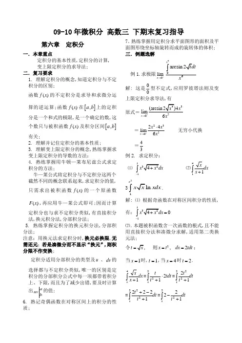 微积分期末复习重点纲要