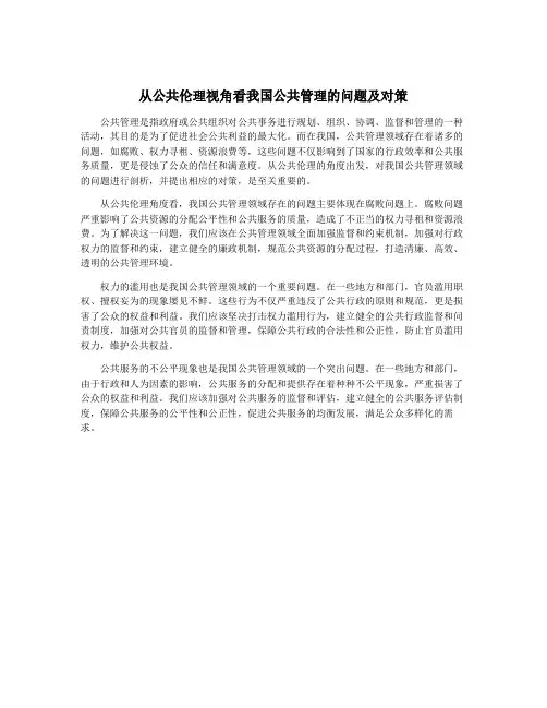从公共伦理视角看我国公共管理的问题及对策
