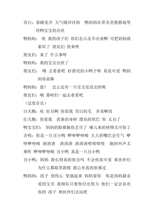 丑小鸭台词