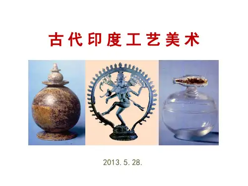 古代印度工艺美术
