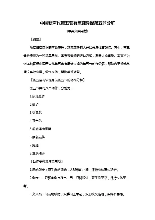 中国新声代第五套有氧健身操第五节分解