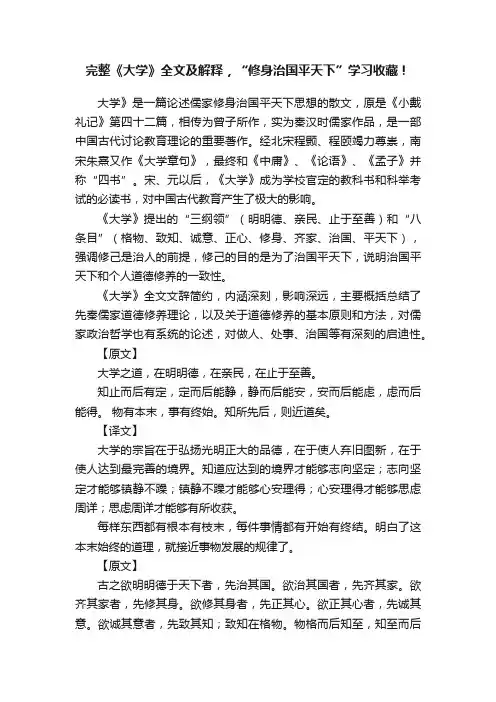 完整《大学》全文及解释，“修身治国平天下”学习收藏！