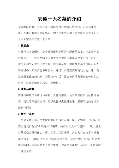 安徽十大名菜的介绍