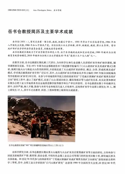 岳书仓教授简历及主要学术成就