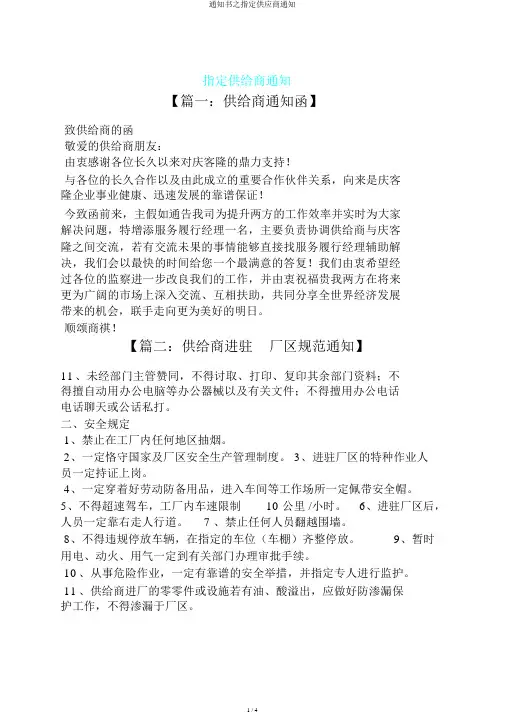 通知书之指定供应商通知