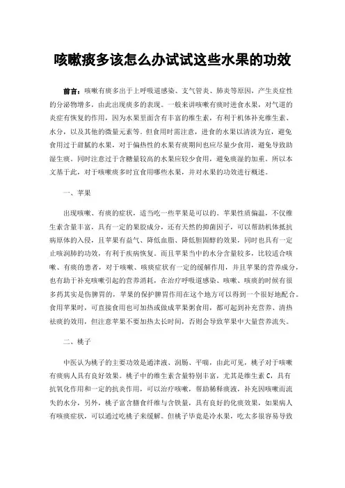 咳嗽痰多该怎么办试试这些水果的功效