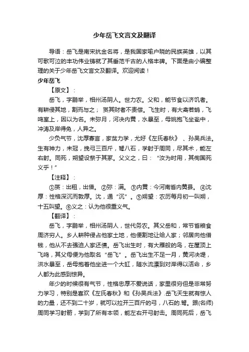 少年岳飞文言文及翻译
